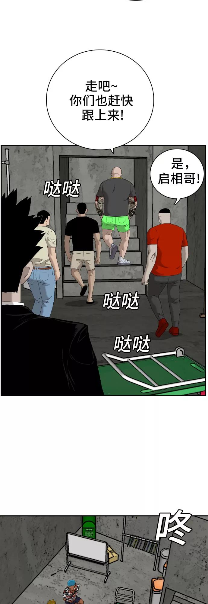 《我是坏小子》第57话 第57页