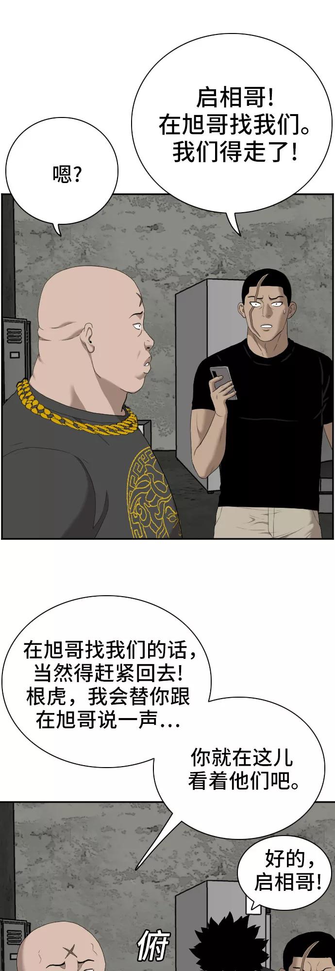《我是坏小子》第57话 第54页