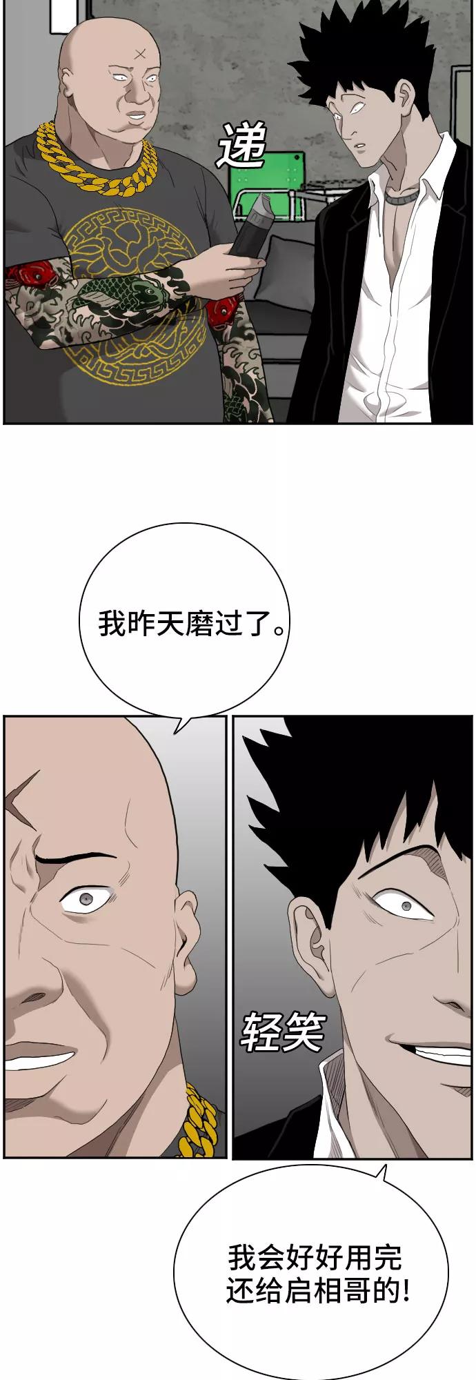 《我是坏小子》第57话 第56页