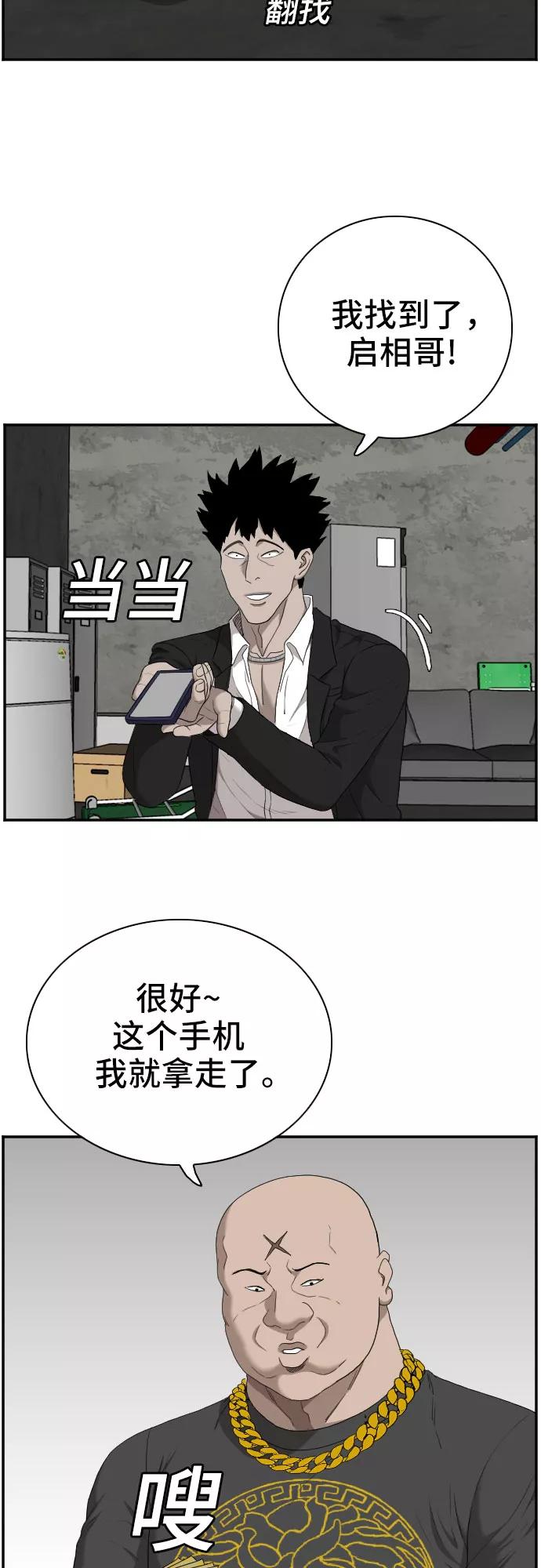 《我是坏小子》第57话 第51页