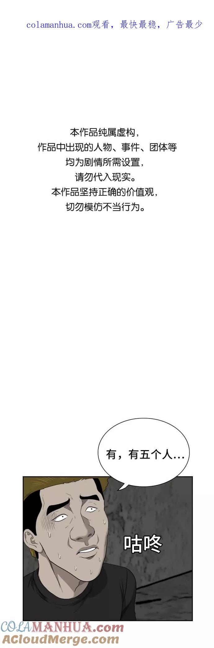 《我是坏小子》第57话 第1页