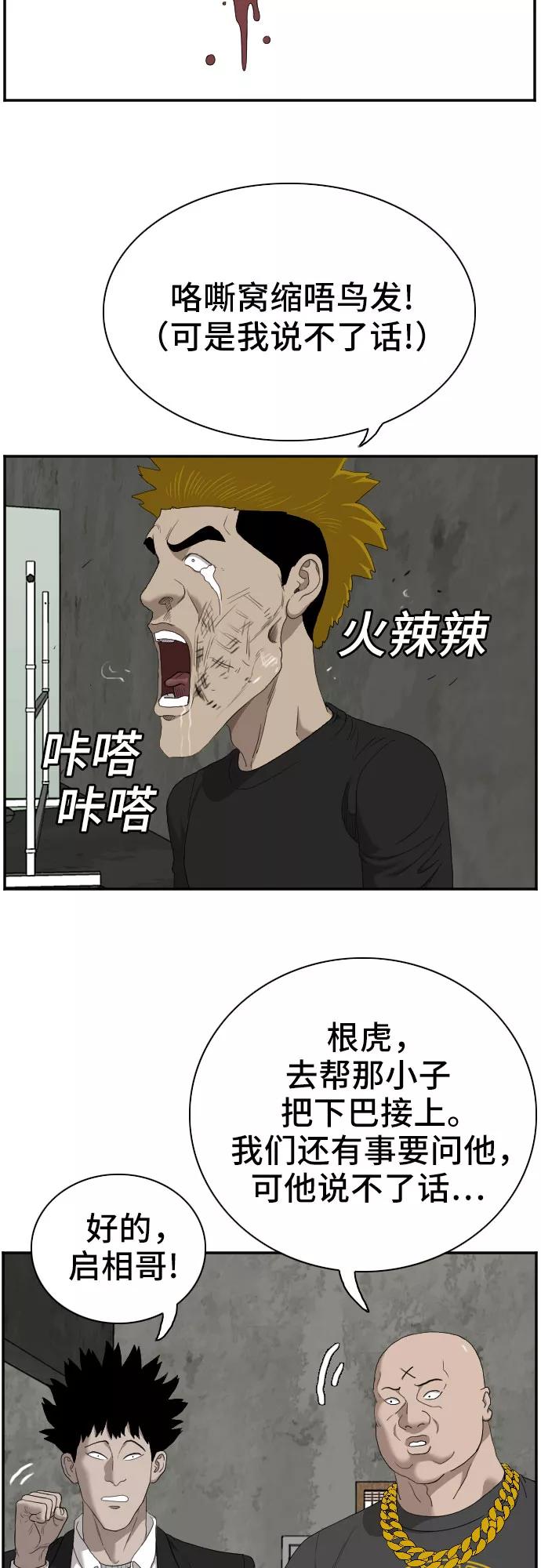 《我是坏小子》第57话 第38页