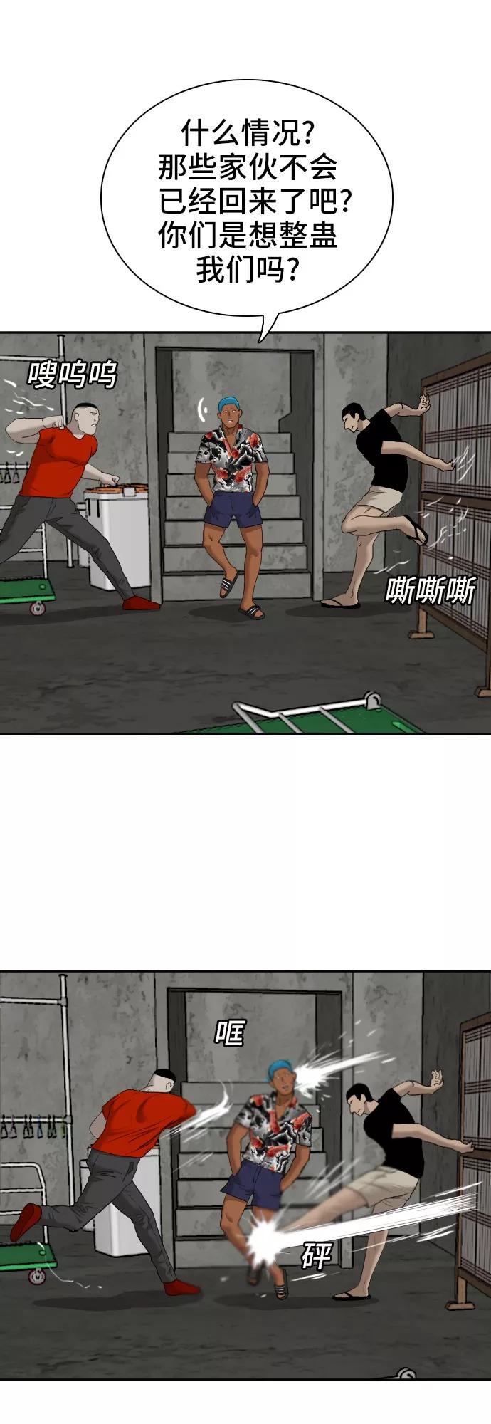 《我是坏小子》第57话 第18页