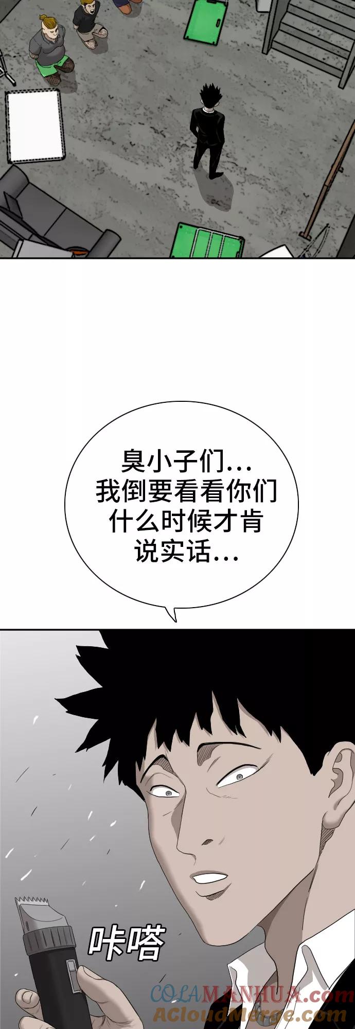《我是坏小子》第57话 第58页