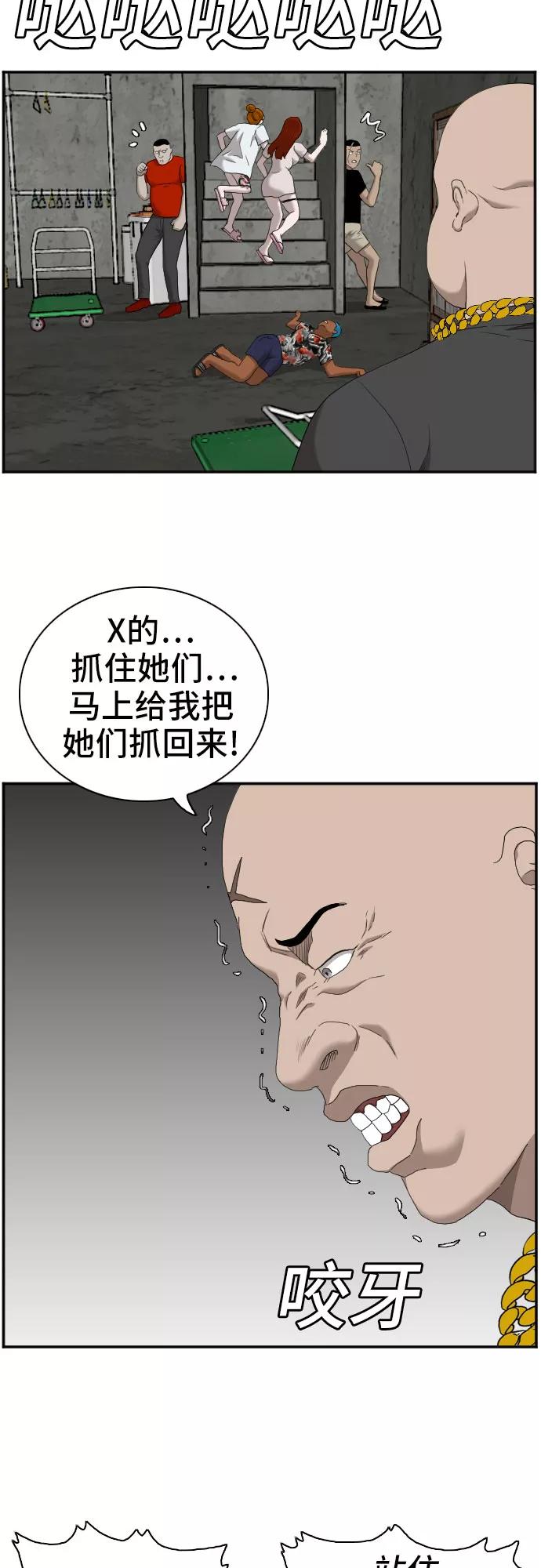 《我是坏小子》第57话 第23页