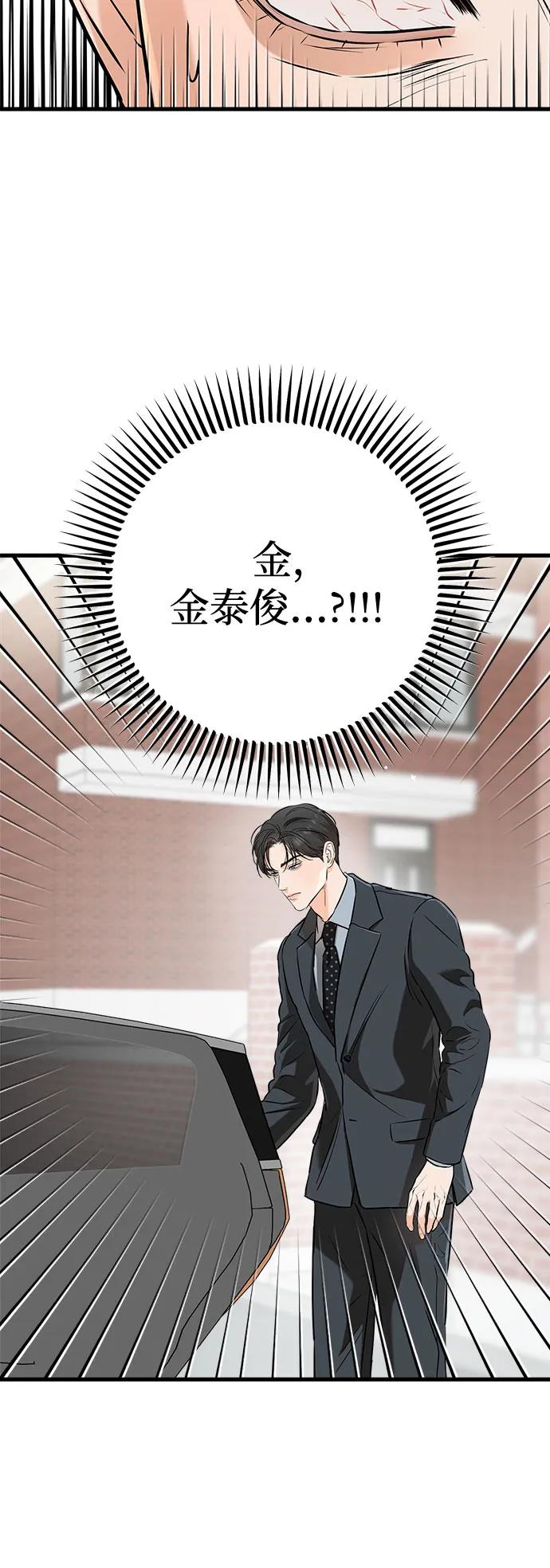 《只想让你坠落》第57话 第12页