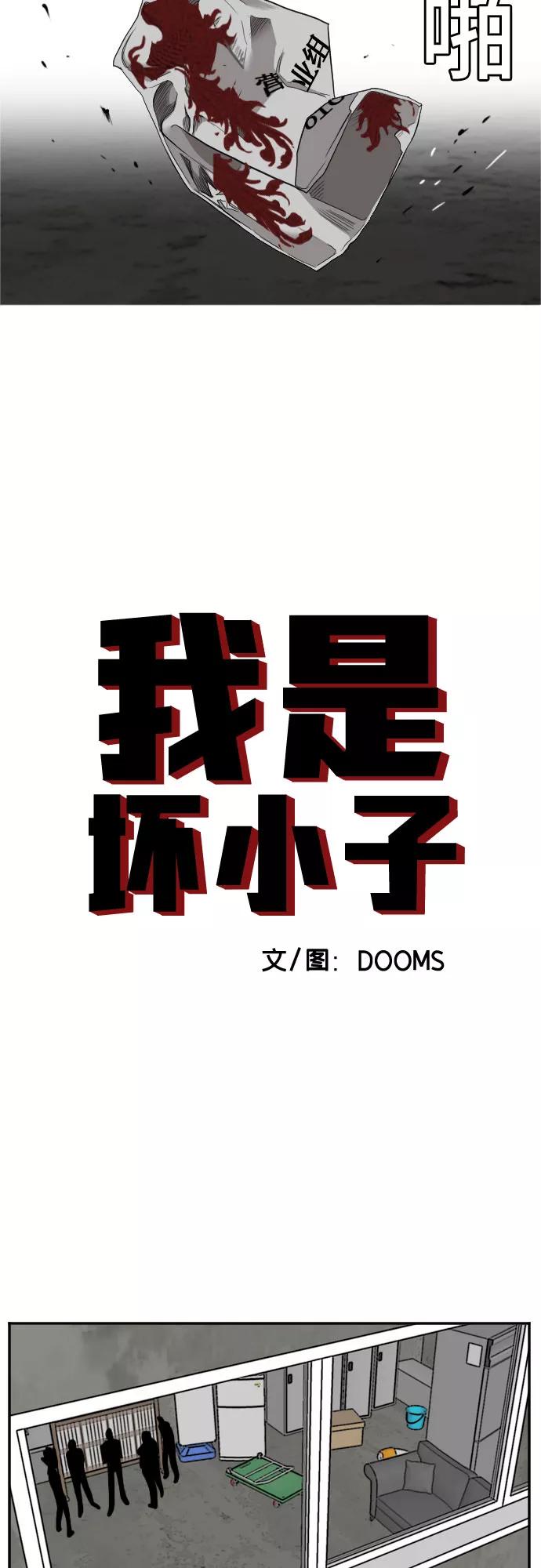 《我是坏小子》第57话 第3页