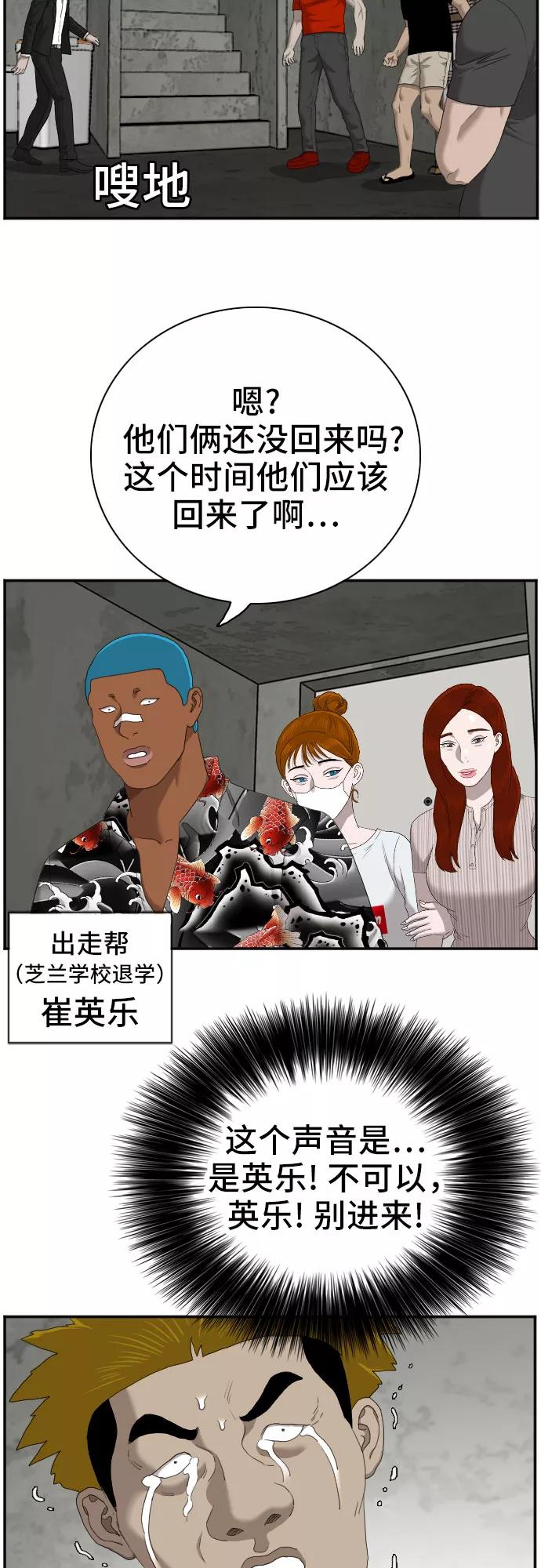 《我是坏小子》第57话 第11页