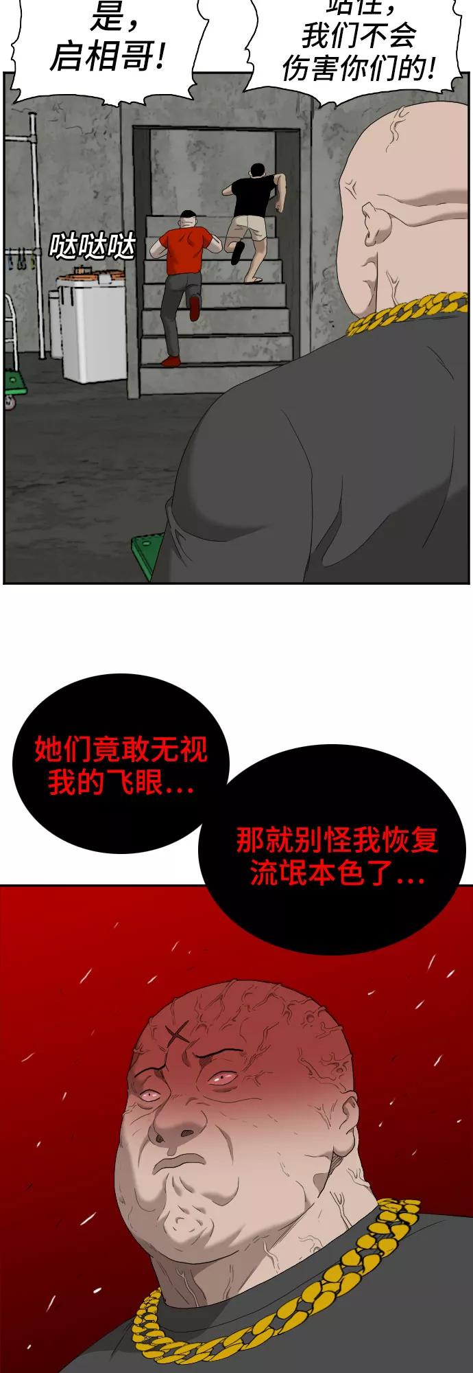 《我是坏小子》第57话 第24页