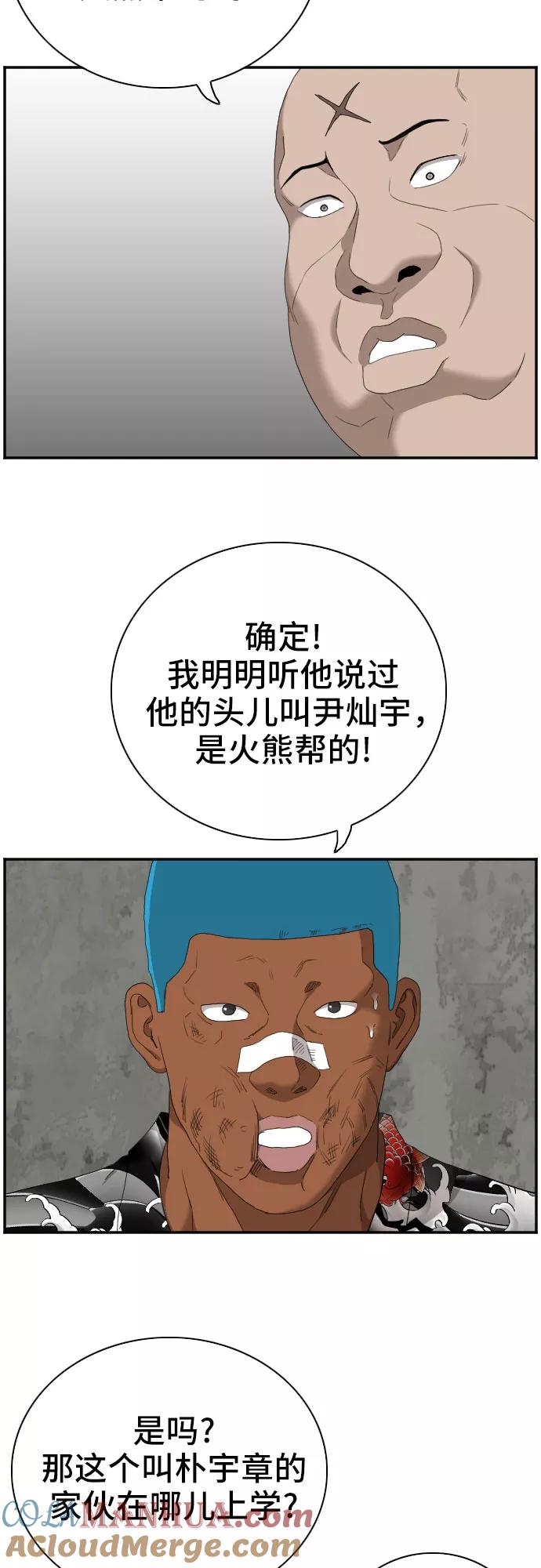 《我是坏小子》第57话 第43页