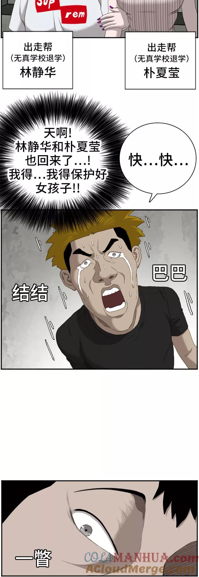 《我是坏小子》第57话 第13页