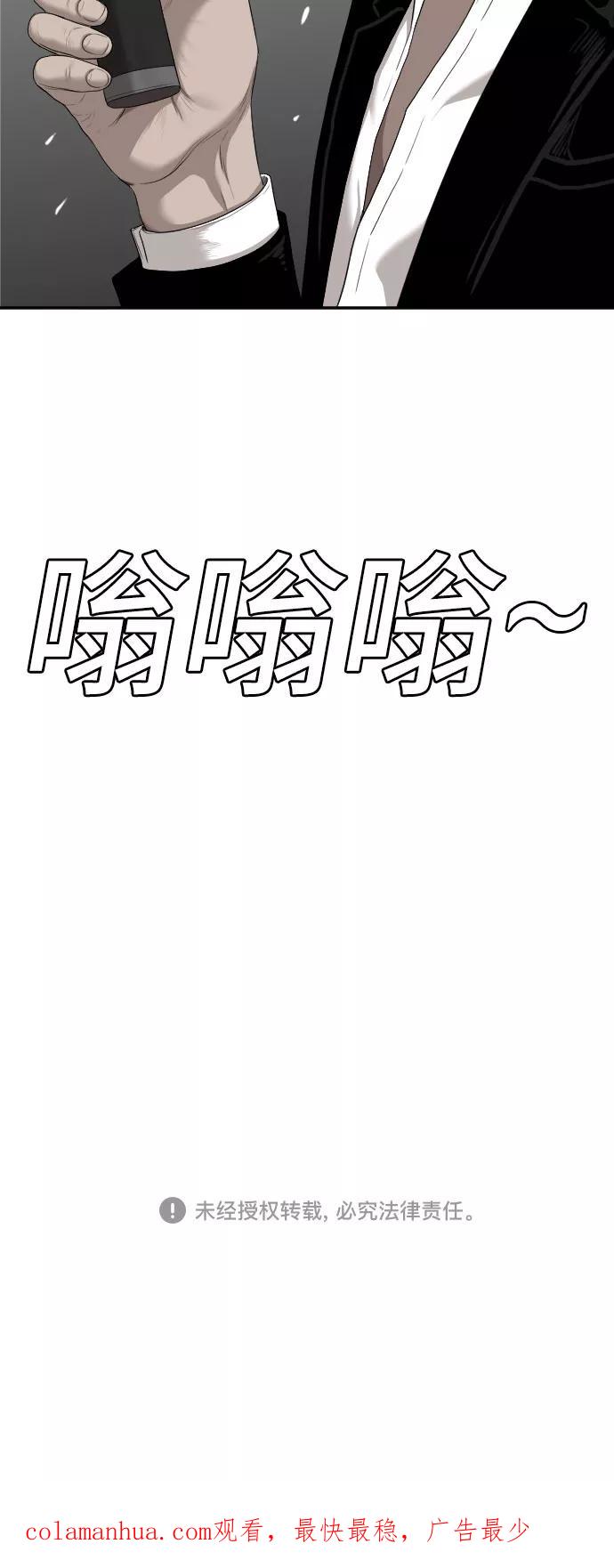 《我是坏小子》第57话 第59页