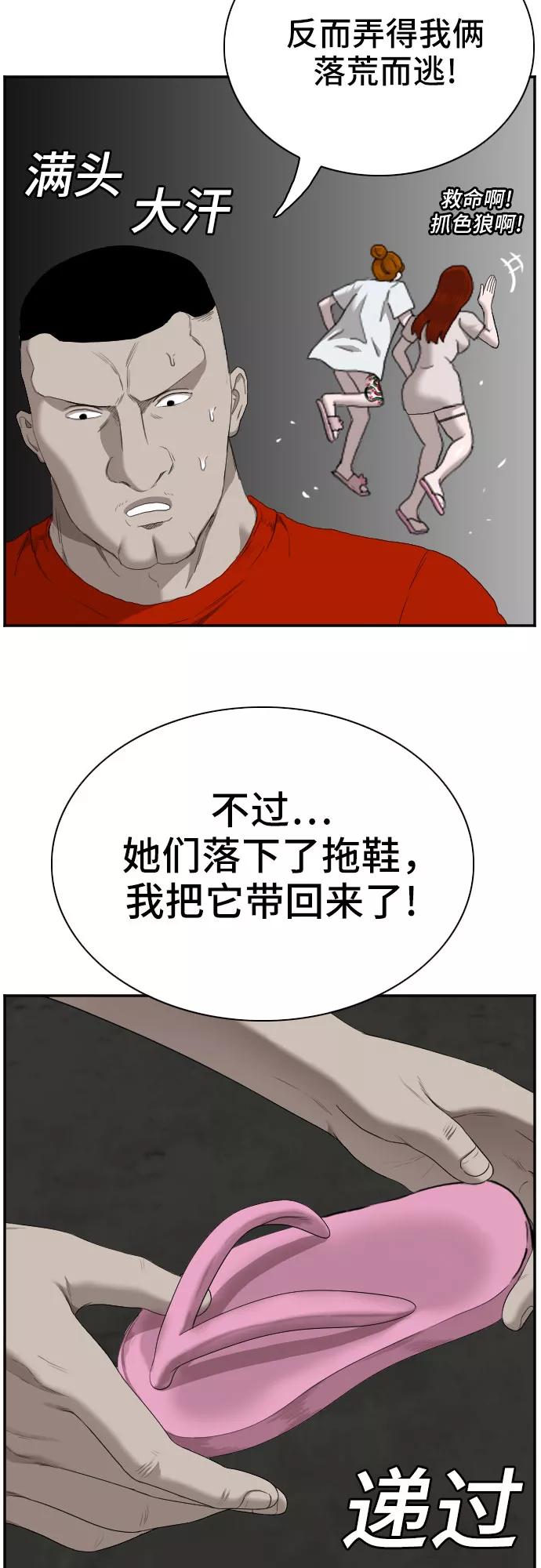 《我是坏小子》第57话 第29页
