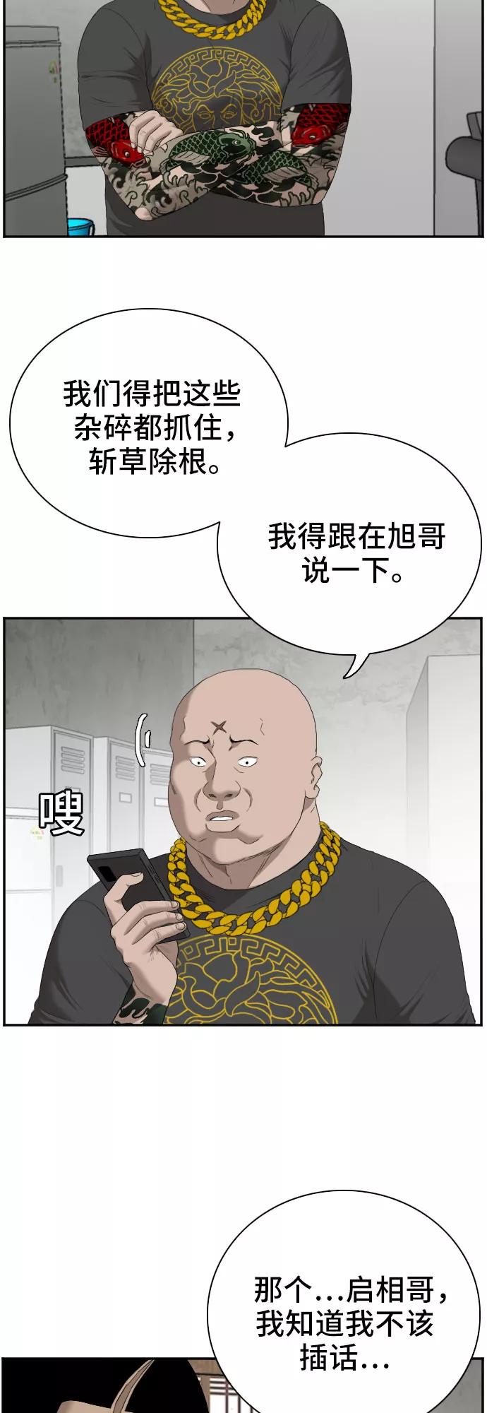 《我是坏小子》第57话 第5页