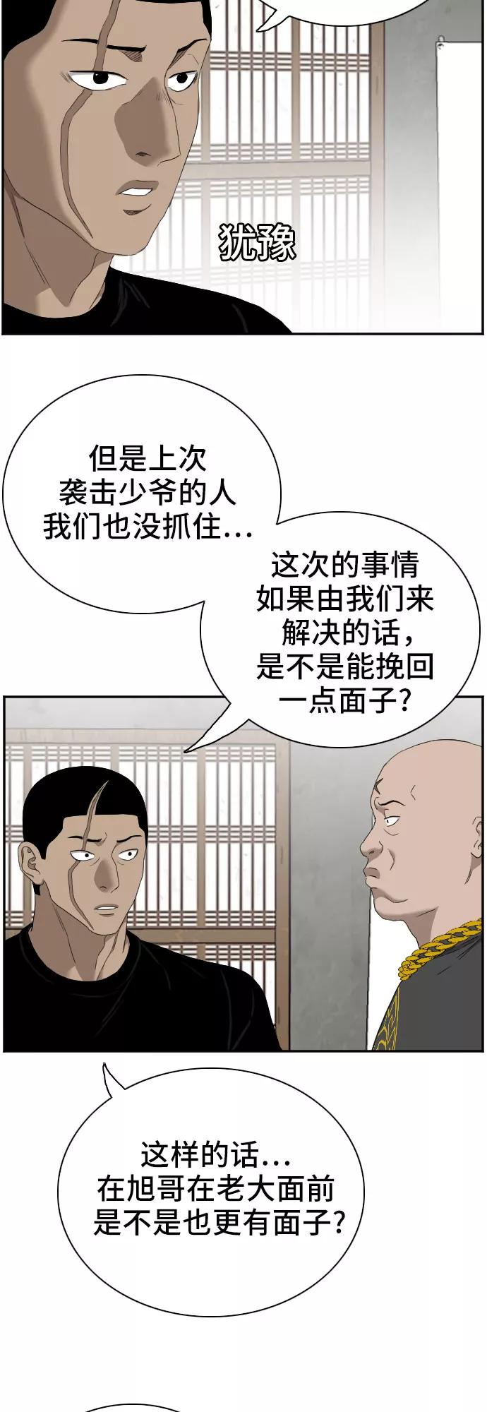 《我是坏小子》第57话 第6页