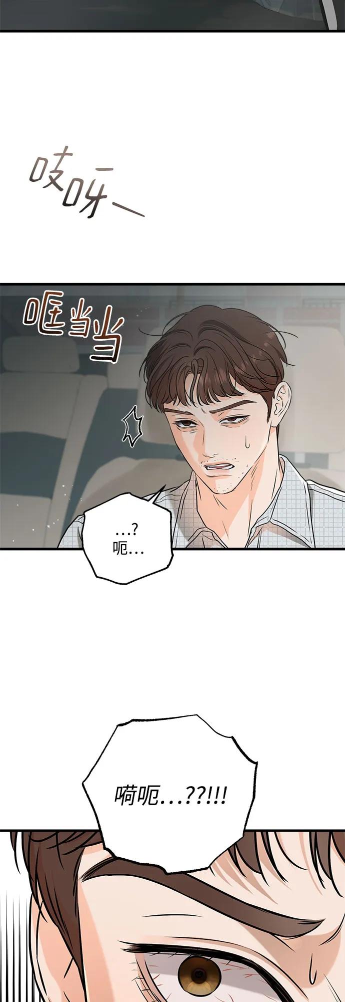 《只想让你坠落》第57话 第11页