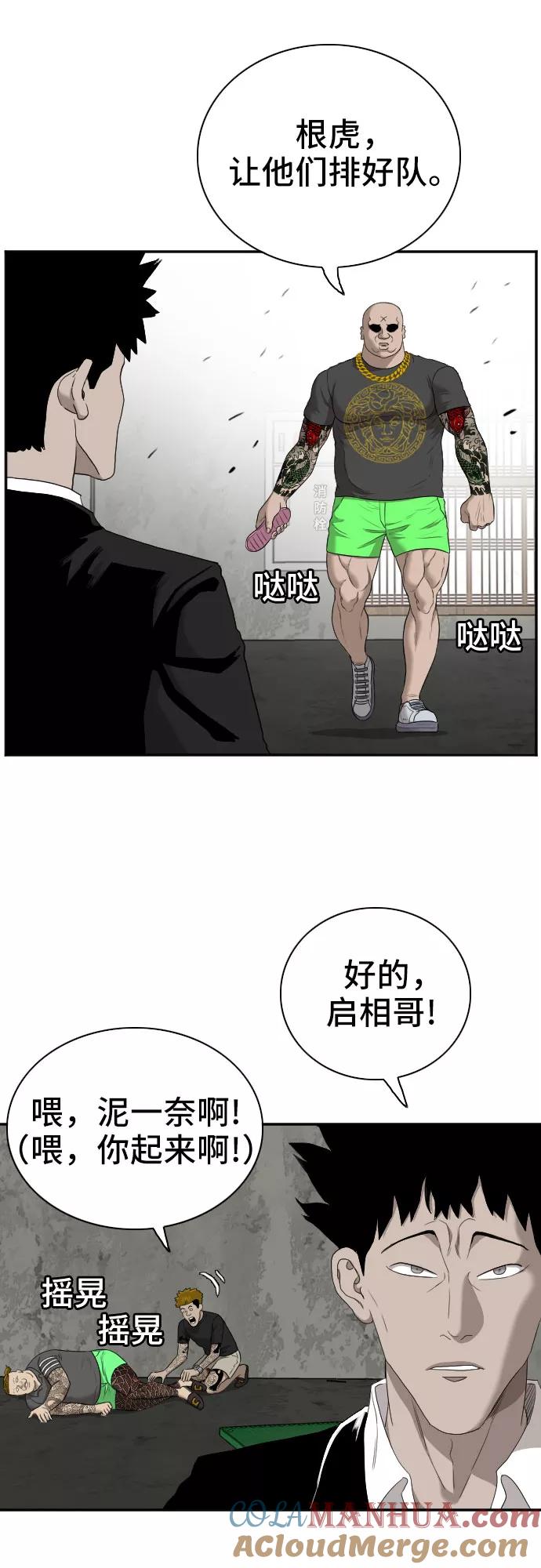 《我是坏小子》第57话 第34页