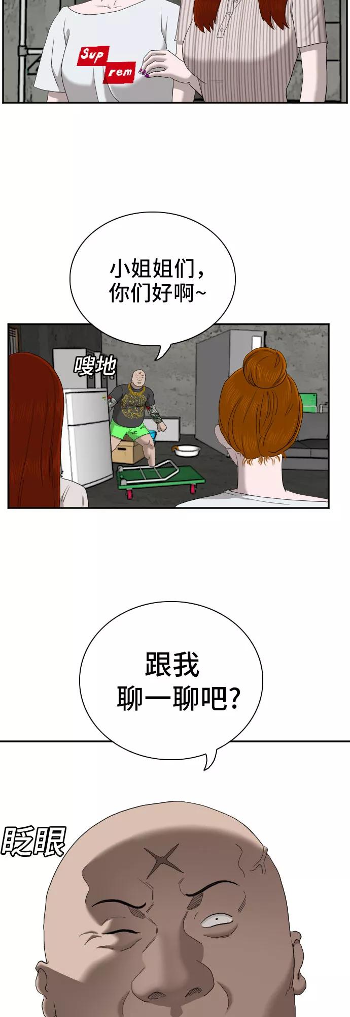 《我是坏小子》第57话 第21页