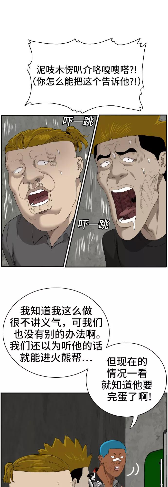 《我是坏小子》第57话 第45页