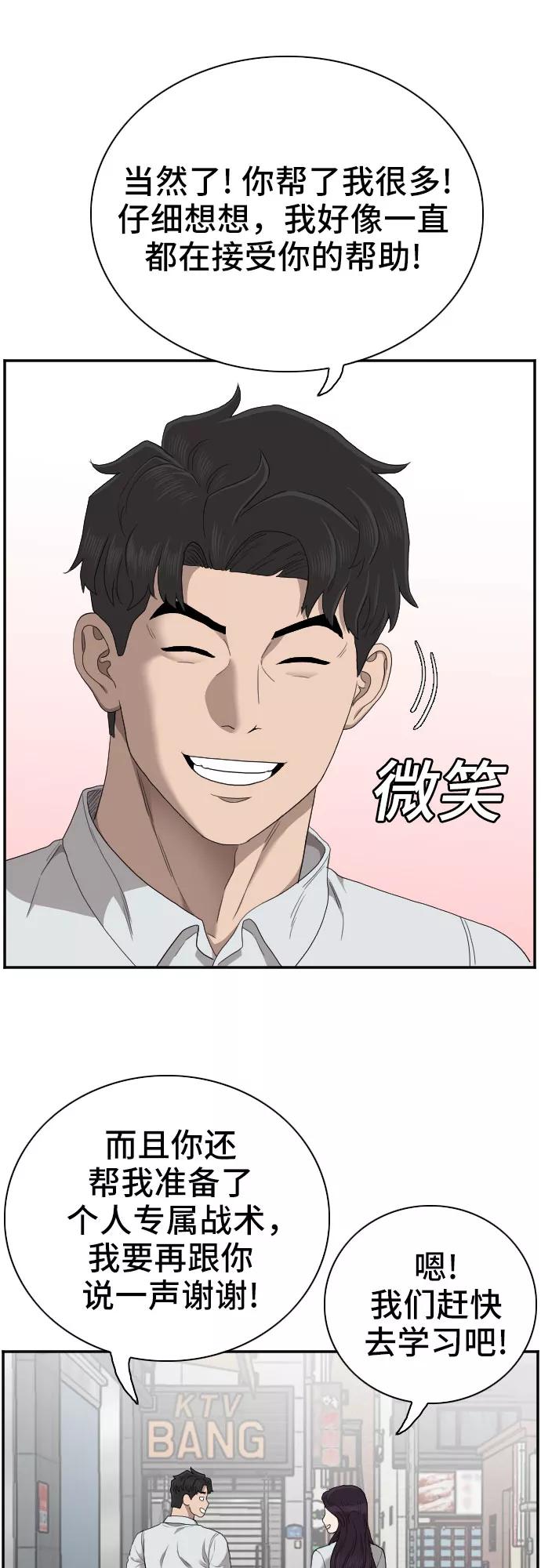 《我是坏小子》第58话 第26页