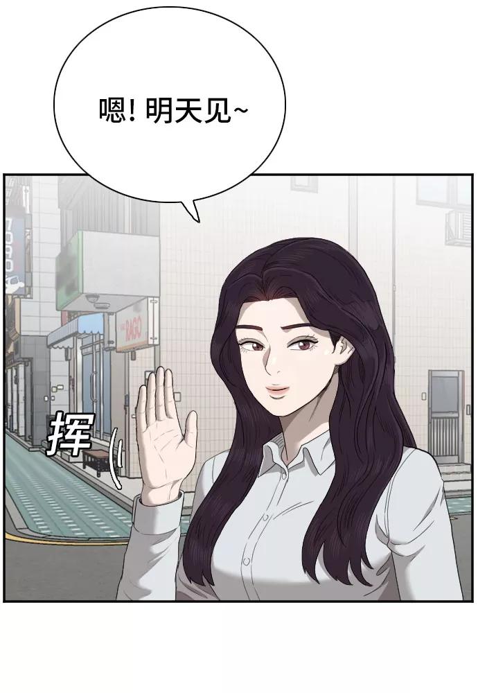 《我是坏小子》第58话 第33页