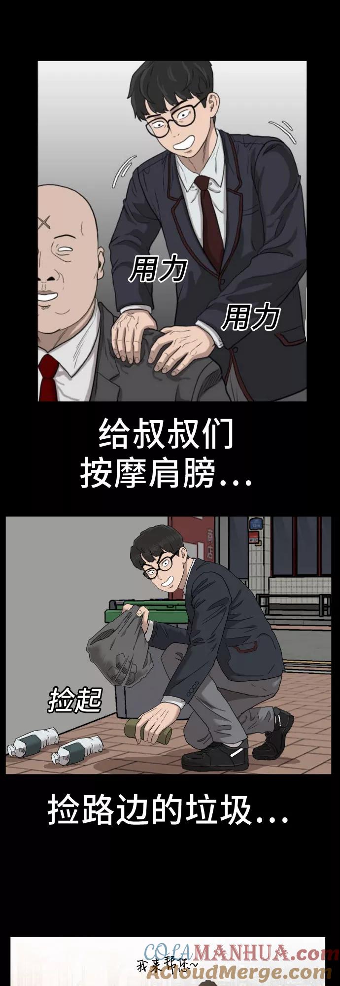《我是坏小子》第58话 第13页