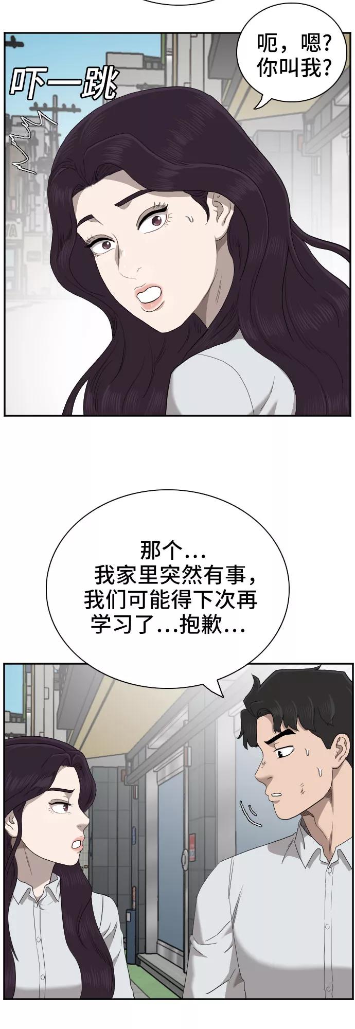 《我是坏小子》第58话 第30页