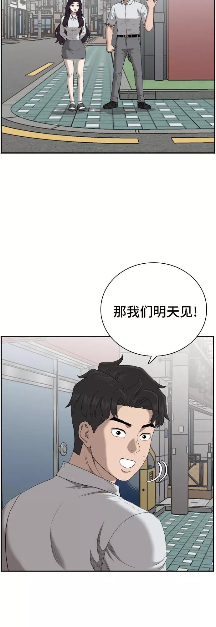 《我是坏小子》第58话 第32页