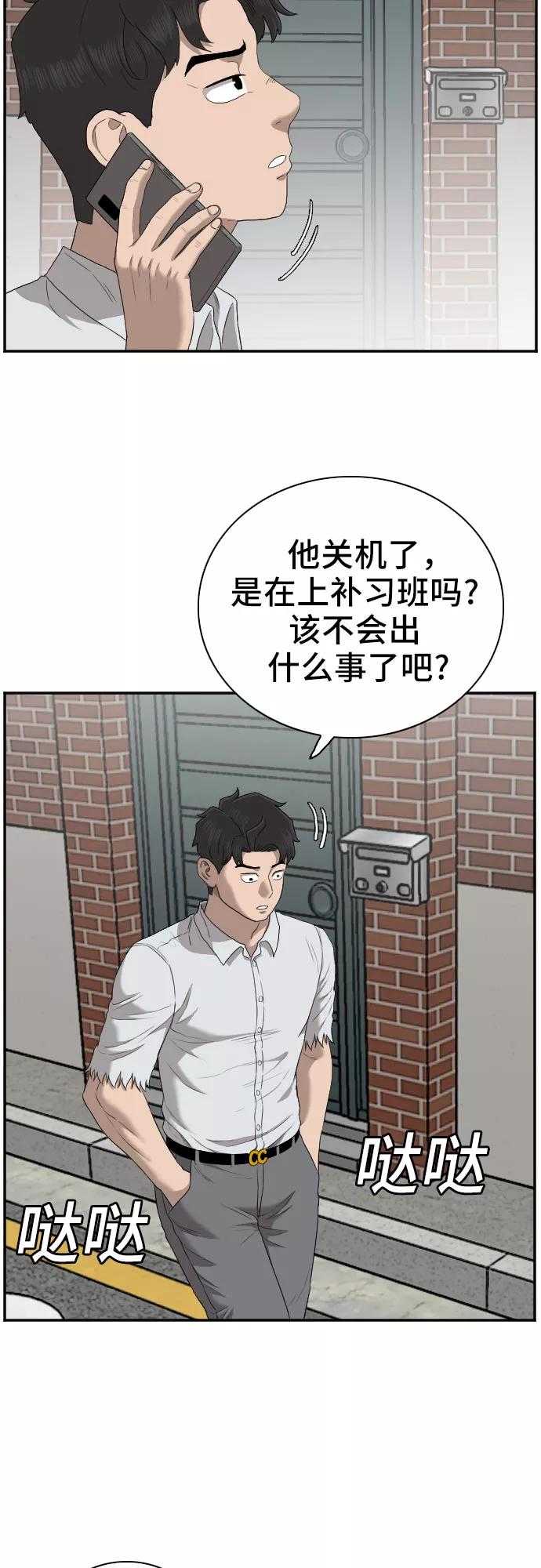 《我是坏小子》第58话 第36页