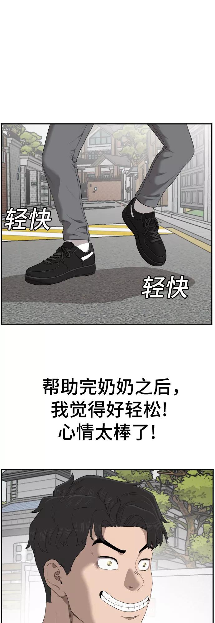 《我是坏小子》第58话 第56页