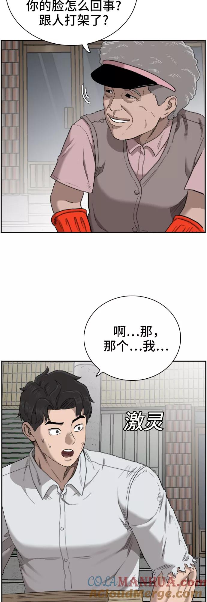 《我是坏小子》第58话 第46页