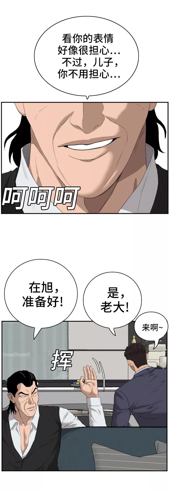 《我是坏小子》第58话 第66页