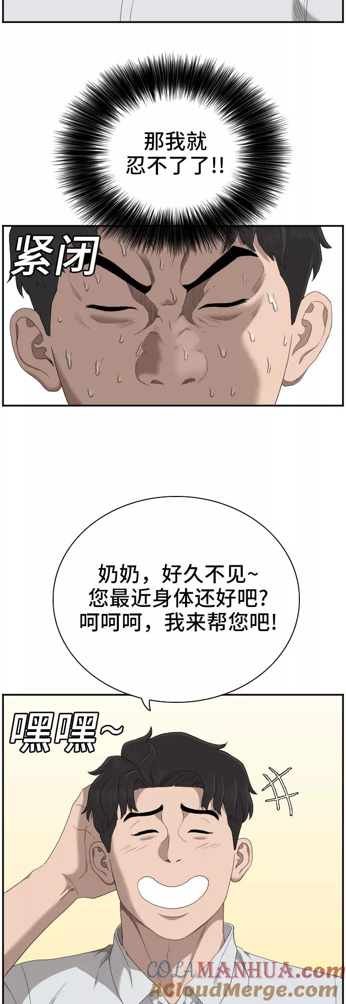 《我是坏小子》第58话 第43页