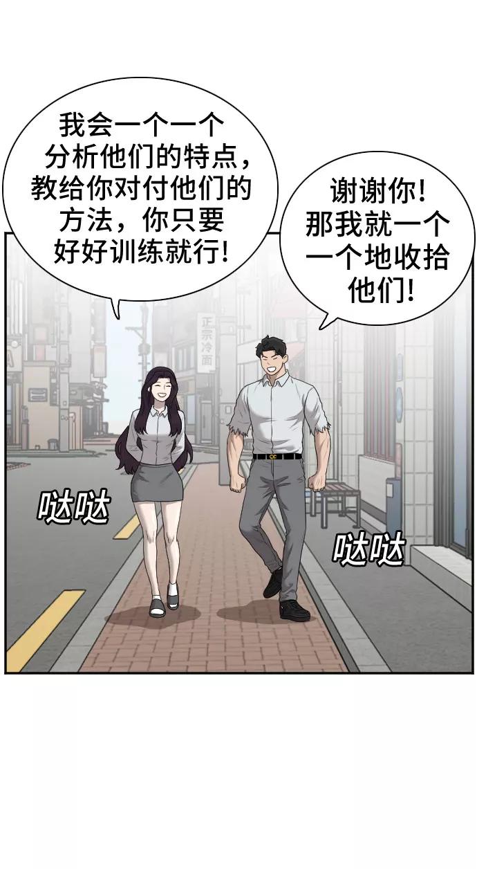 《我是坏小子》第58话 第9页