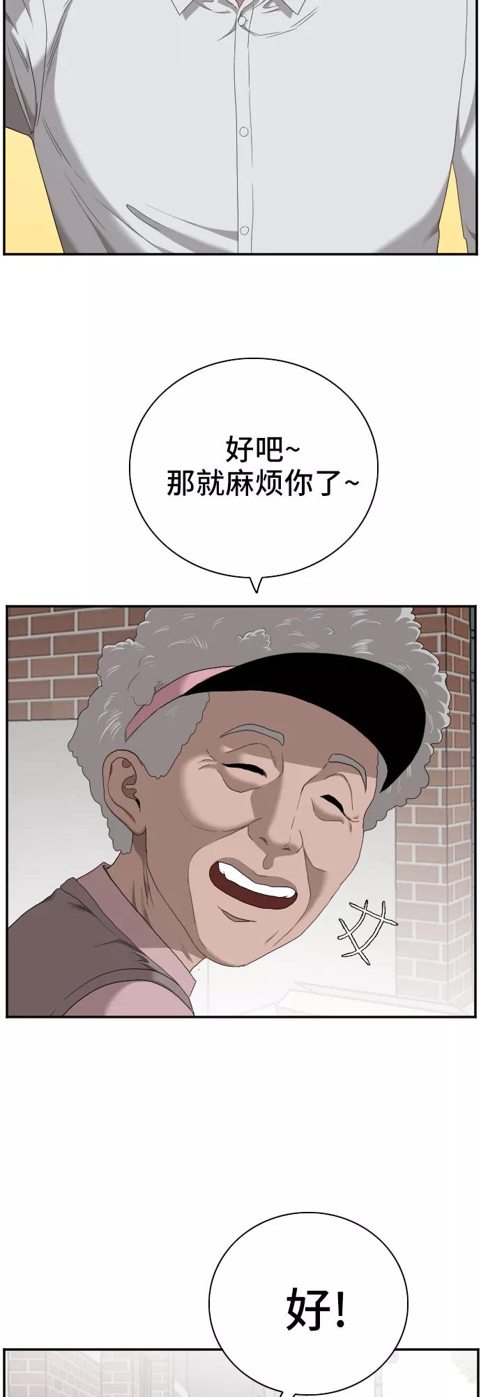 《我是坏小子》第58话 第44页