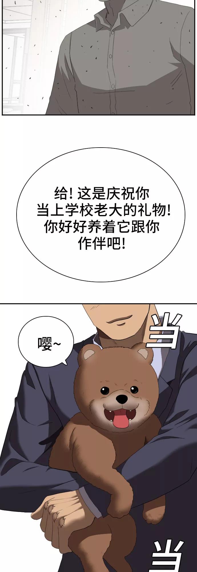 《我是坏小子》第58话 第69页