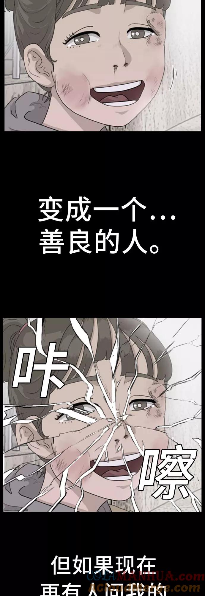 《我是坏小子》第58话 第16页