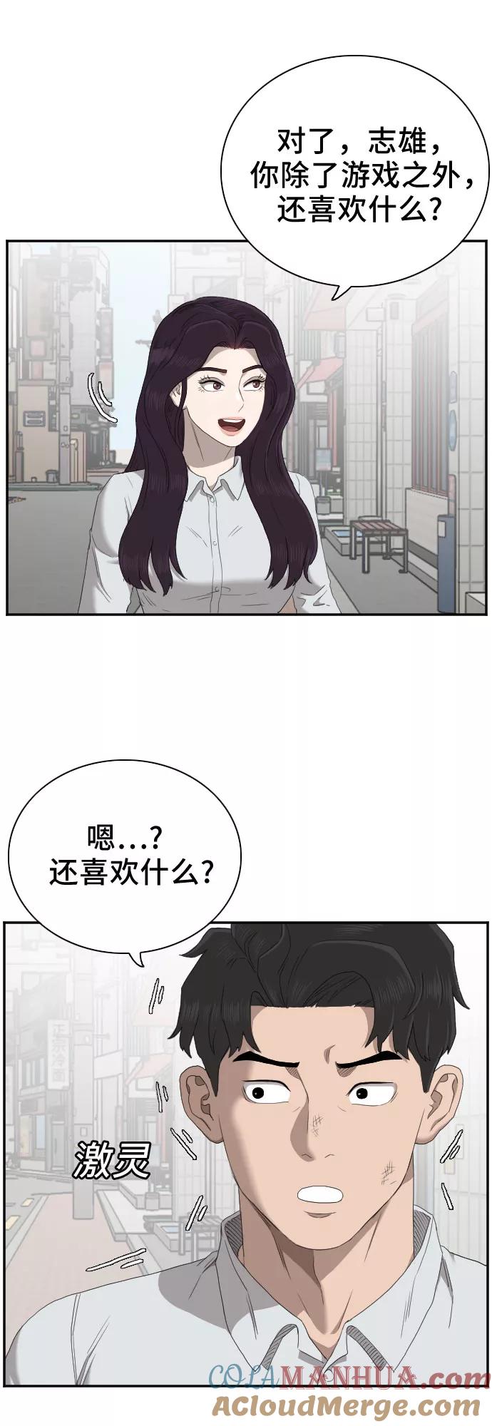 《我是坏小子》第58话 第10页