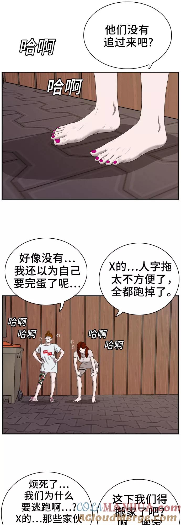 《我是坏小子》第58话 第4页