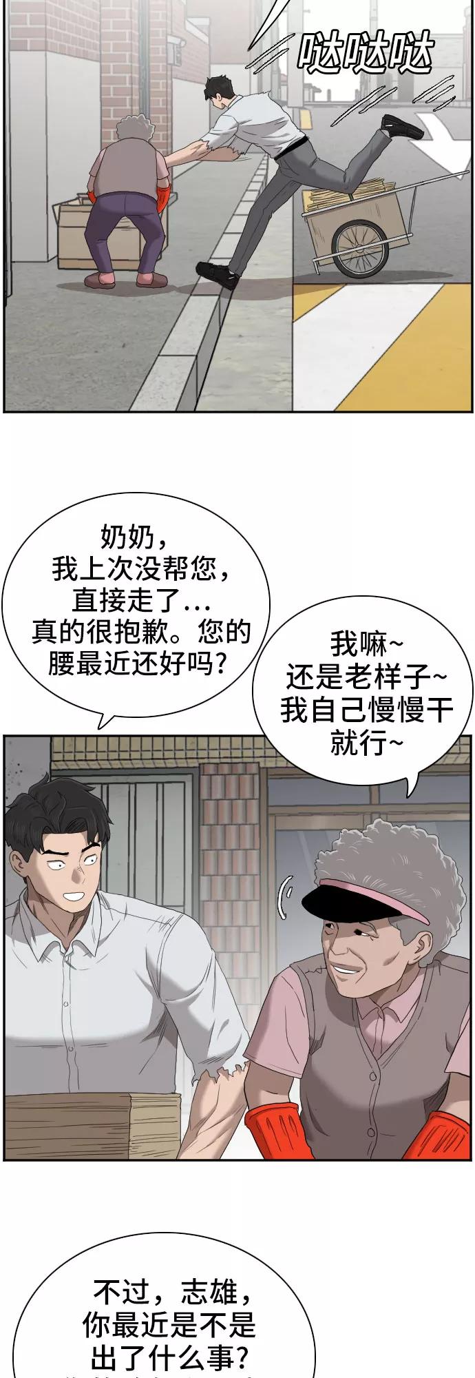 《我是坏小子》第58话 第45页