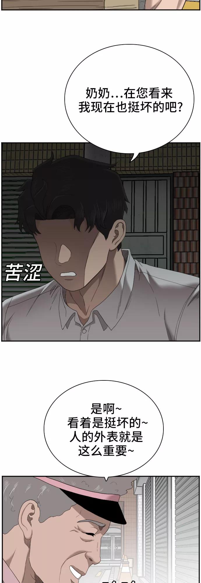 《我是坏小子》第58话 第47页