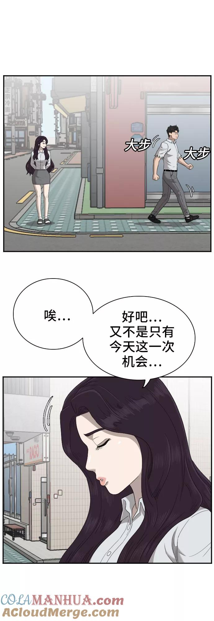 《我是坏小子》第58话 第34页