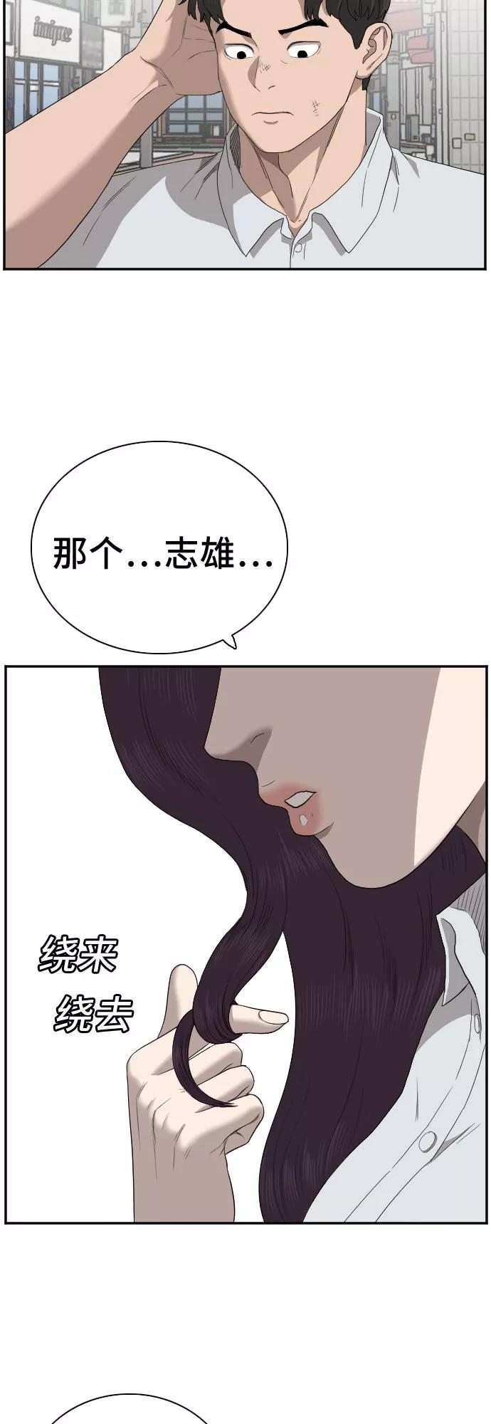 《我是坏小子》第58话 第23页