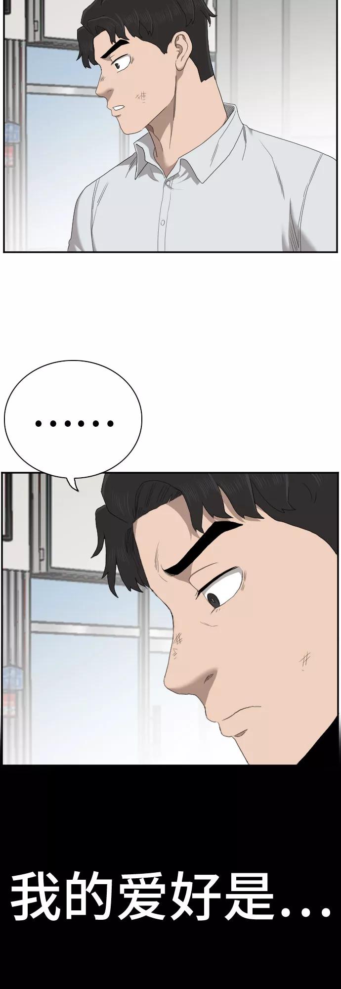 《我是坏小子》第58话 第12页