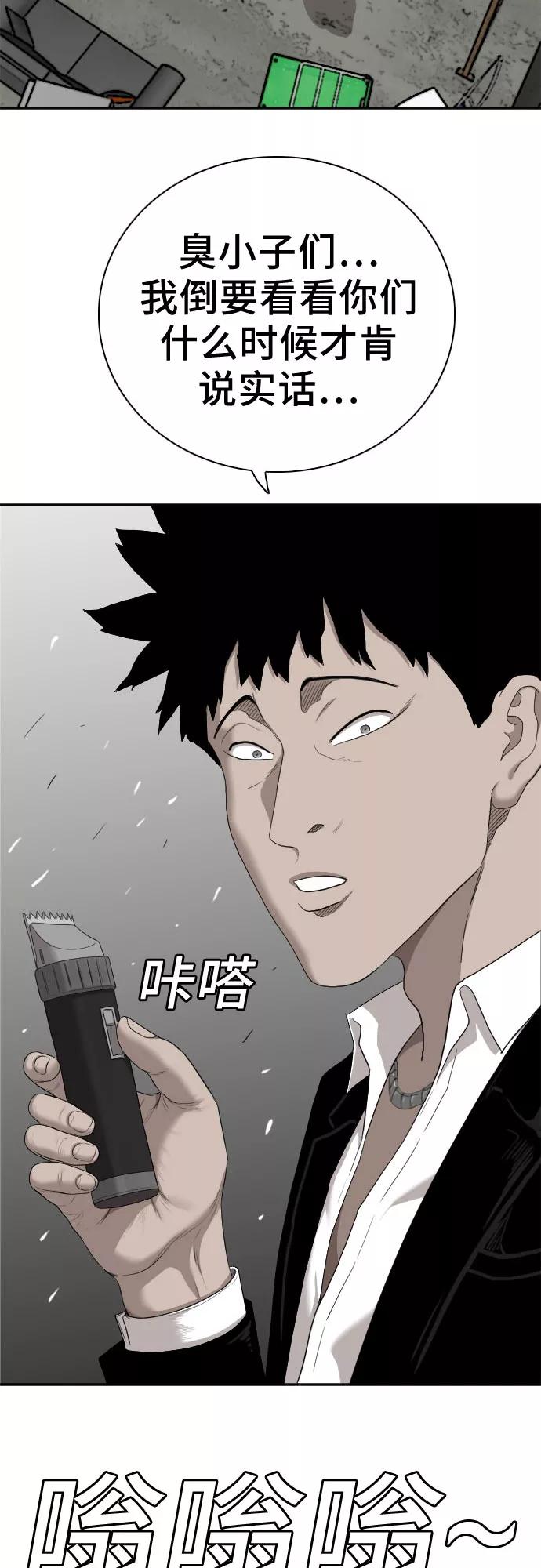 《我是坏小子》第58话 第2页