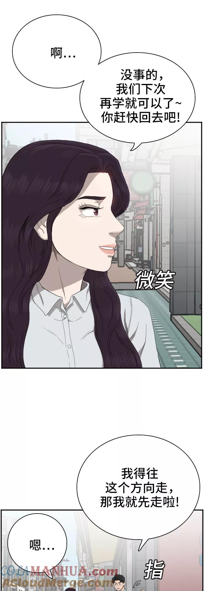 《我是坏小子》第58话 第31页