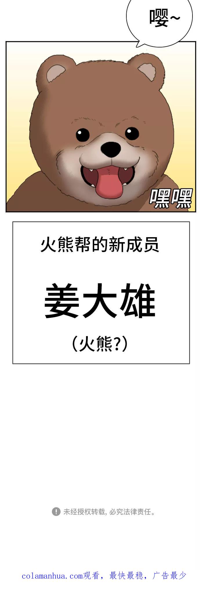 《我是坏小子》第58话 第71页