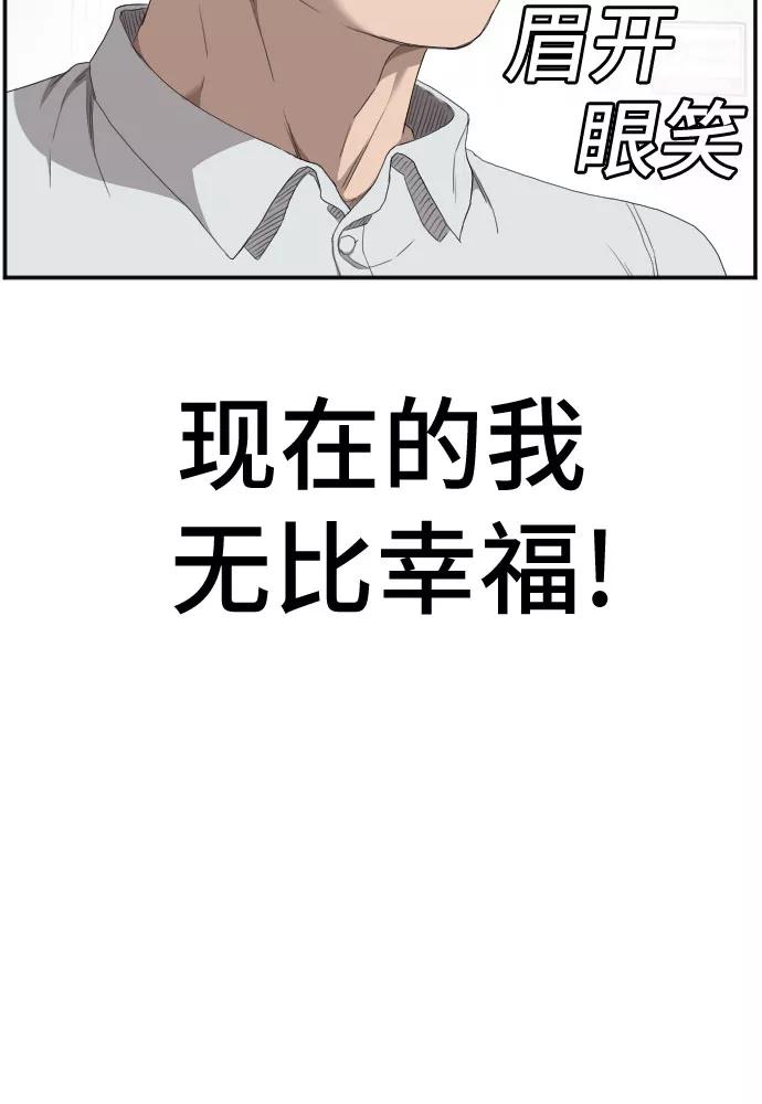 《我是坏小子》第58话 第57页
