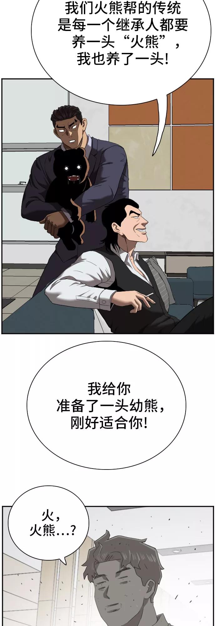 《我是坏小子》第58话 第68页