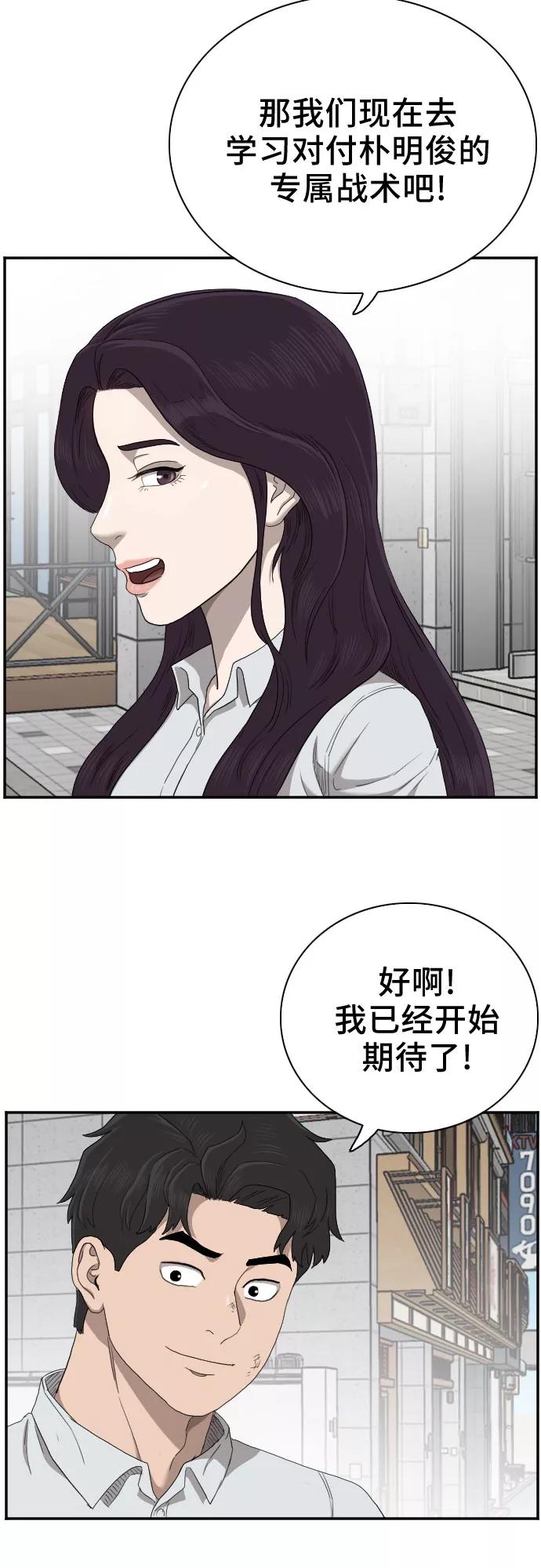 《我是坏小子》第58话 第8页